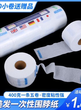 烫发工具围脖颈纸护颈纸一次性剪发理发店专用围脖纸碎发美发工具