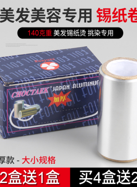 发廊美发锡纸工具烫发挑染染发工具加厚卸甲油胶美甲美发专用锡纸