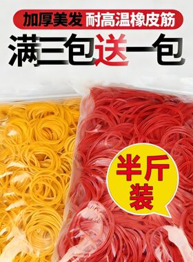 美发橡皮筋抗热烫发专用数码烫加厚耐高温冷烫牛皮筋圈扎钱捆绑菜