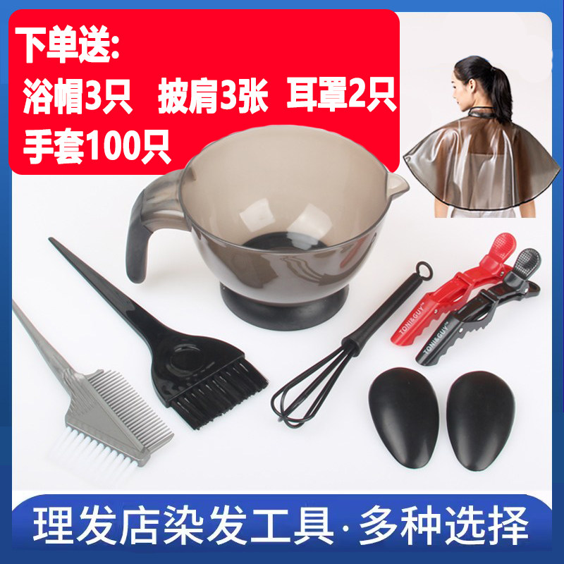 染发工具套装全套家用披肩焗油染发碗梳子软毛刷子美发专业用品