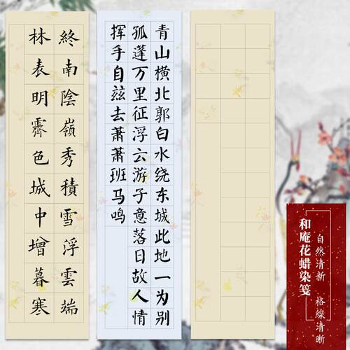 四尺对开半生半熟格字考级蜡染笺