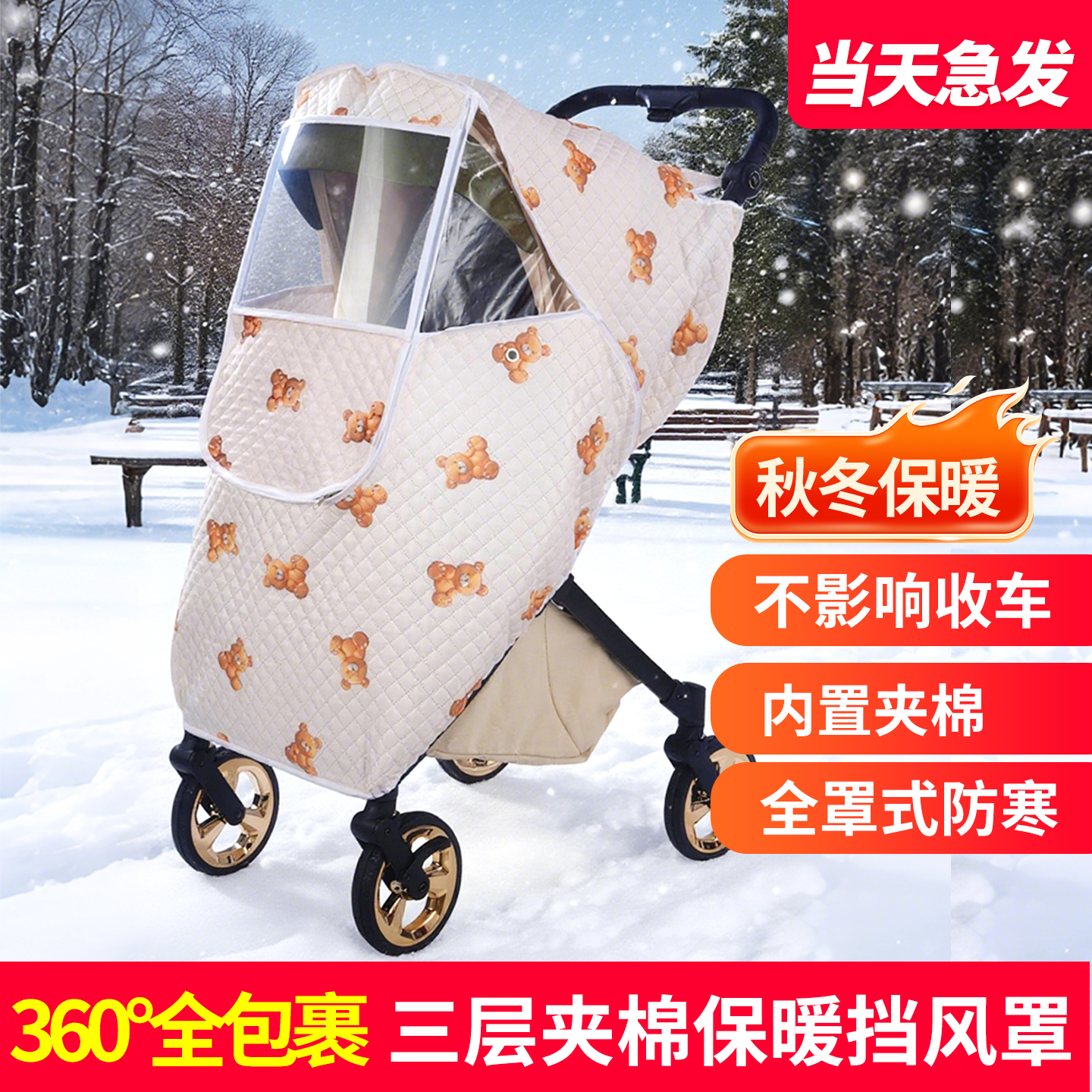婴儿车防风保暖雨罩秋冬季通用