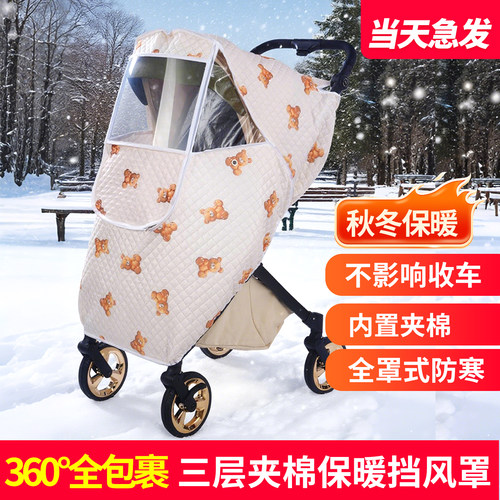 婴儿车防风保暖雨罩秋冬季通用