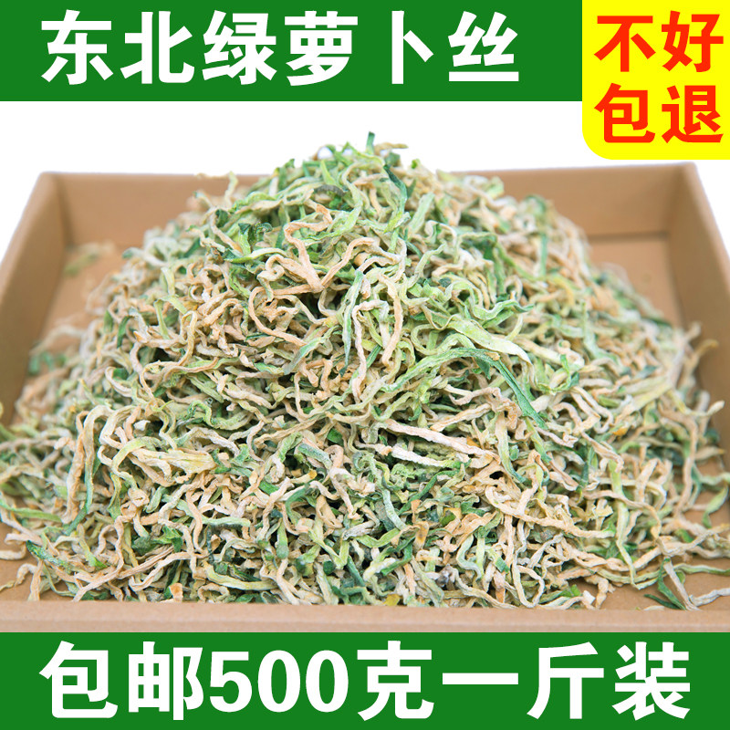买2送1东北萝卜干干菜青萝卜