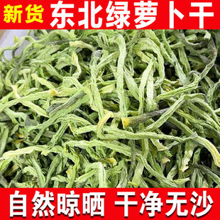 东北晒干萝卜干丝自制农家干货下饭菜脆青萝卜条手工风干脱水蔬菜