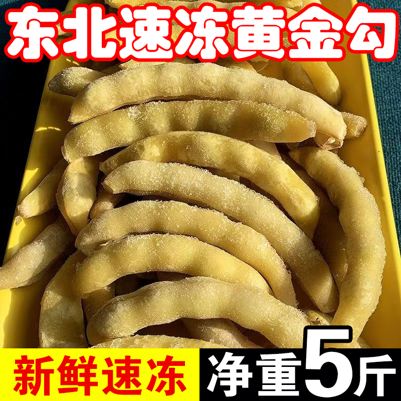东北正宗黄金勾豆角新鲜顺丰包邮