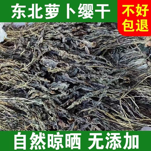 正宗东北特产萝卜缨农家自晒蘸酱菜萝卜樱子脱水蔬菜叶子白萝卜叶