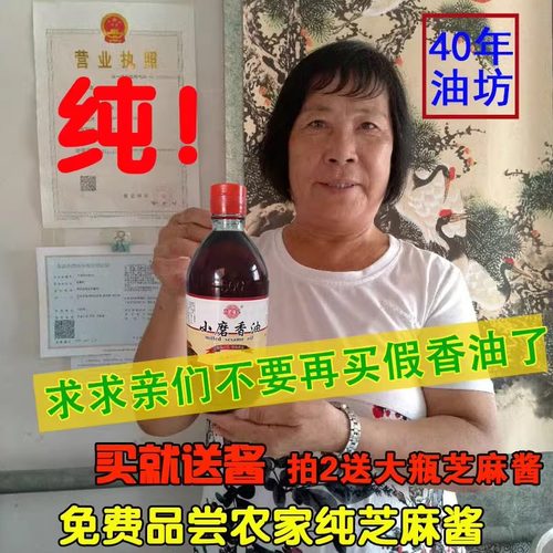河北特产纯芝麻小磨香油正宗芝麻油农家纯手工无添加瓶装凉拌餐饮