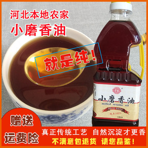 香油河北农家小磨香油纯手工现磨正宗麻油家用餐饮芝麻油无添加纯