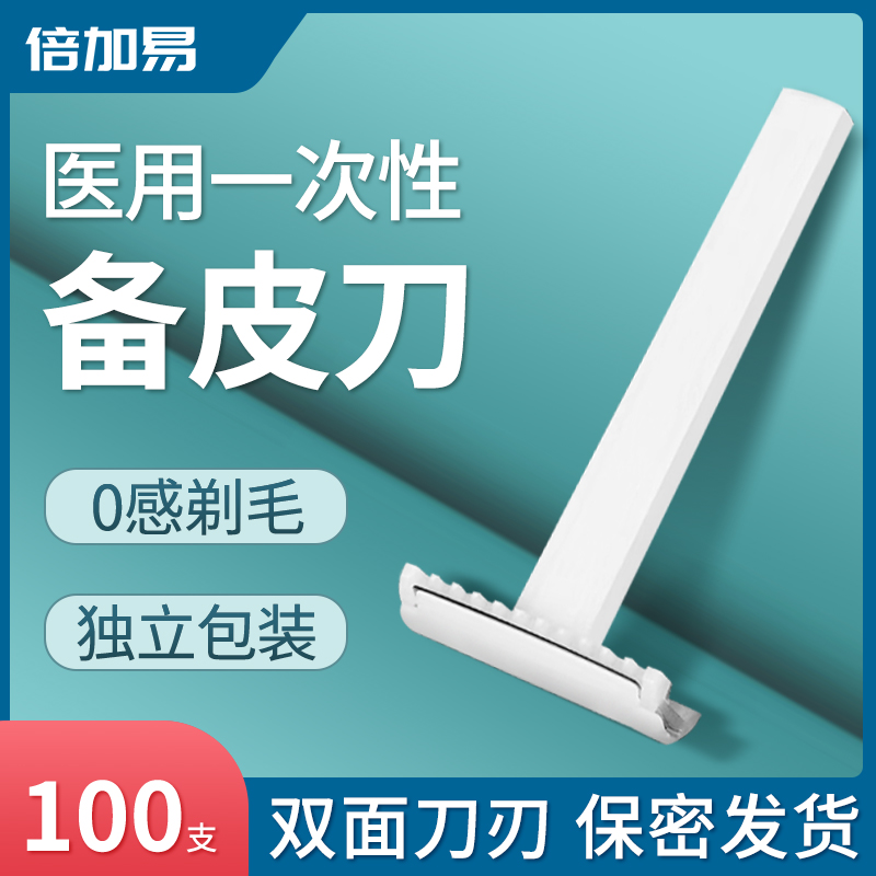 医用备皮刀防刮伤男士女士专用