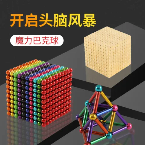 巴克球巴克块玩具磁力减压球颗磁球益智磁力珠魔力3mm5mm216