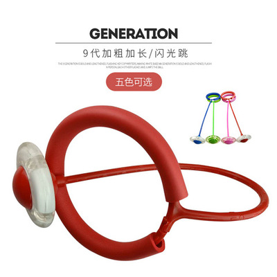 跳跳球闪光跳健身脚环甩腿球成人圈弹力玩具儿童运动球单脚旋转环