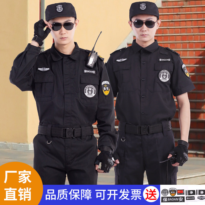 保安工作服秋季长袖套装作训服黑色制服物业小区售楼部安保服外套