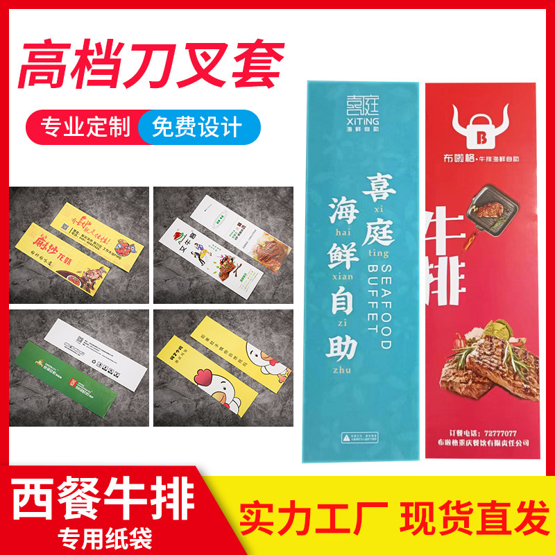 定做西餐馆牛排刀叉套纸筷套餐具刀收纳袋筷子包装纸一次性便携式