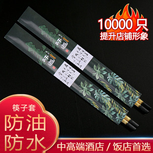 绿色夏威夷一次性筷子套纸筷套酒店饭店合金筷竹筷鸡翅木专用筷套