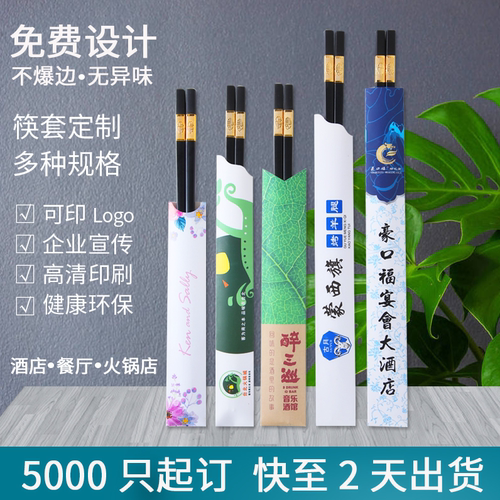 一次性筷子包装纸环保筷套