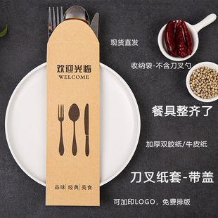 现货牛排刀叉套牛排馆餐厅一次性刀叉勺纸套 纸质刀叉定做