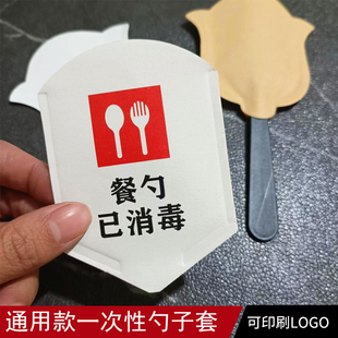 一次性勺子套通用款勺套勺子包装纸防尘筷套筷子包装纸印刷logo