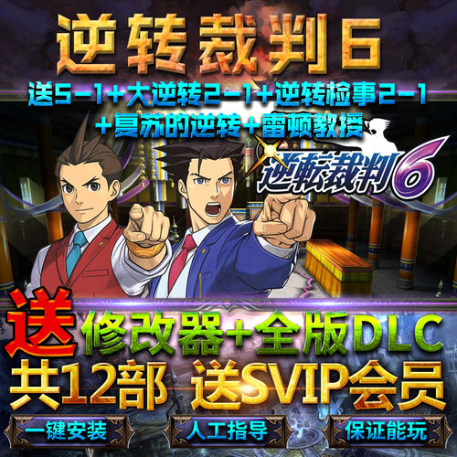 逆轉裁判销量排行榜 逆轉裁判品牌热度排名 小麦优选