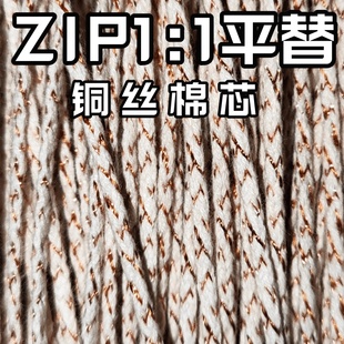 炽朗定制ZIP煤油打火机专用2.0常规铜丝棉芯内胆火石储油棉全配件
