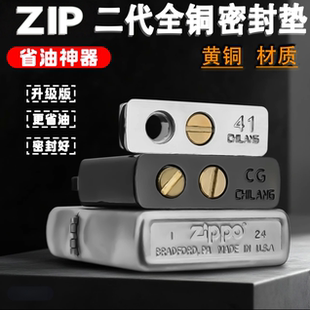ZIP打火机金属省油垫底座煤油内胆防挥发密封底垫节油垫配件大全