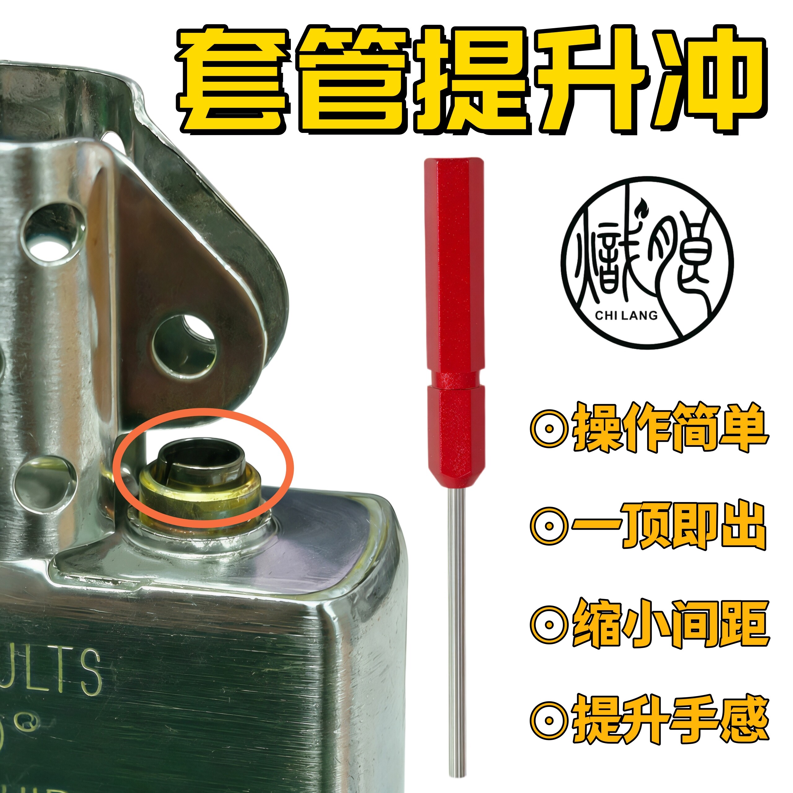 炽朗定制ZIP内胆套管提升冲缩小火石间距煤油打火机维修工具