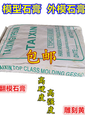 高强模具石膏粉 雕塑模型石膏翻模 黄白石膏吸塑石膏娃娃石膏像