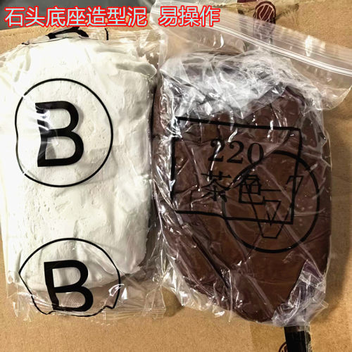 底座AB粘土泥塑钢泥底座造型装饰填补创意雕塑泥塑雕刻AB各500克