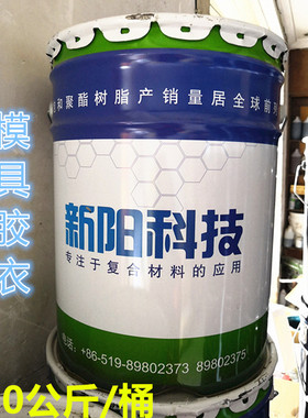 进口荷兰940模具胶衣 DSM胶衣 玻璃钢胶衣 树脂胶衣 表面产品胶衣