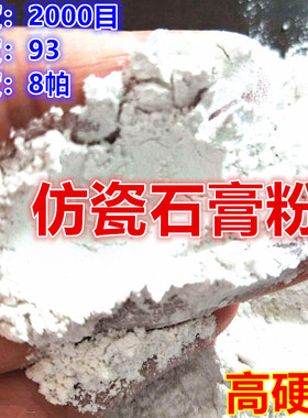 香薰石膏 仿瓷石膏粉 石膏粉 仿树脂石膏粉 白度93% 高硬度