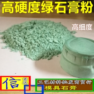 直销绿石膏粉 模具翻模 高强度 雕塑 模型 DIY彩绘石膏粉