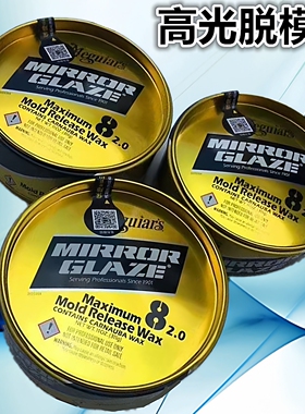 进口美光8号蜡 玻璃钢脱模蜡 八号抛光蜡 环氧树脂脱模剂 碳纤维