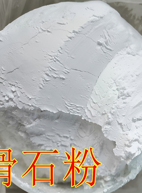 超细5斤手套内墙化石粉滑石粉轮胎橡胶家用免邮染料羽毛球修补工