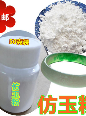 仿玉粉 diy 滴胶 树脂填充料仿珍珠碎玉填料 特种氢氧化铝 玛瑙粉
