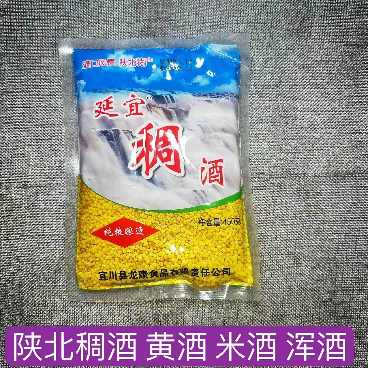 延安宜壶稠酒糯米酒曲酒糜子黄酒软黄米小米酒麦芽酒陕北延安特产
