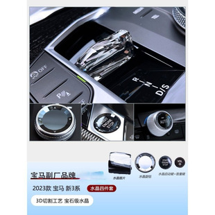 宝马新3系2/i3/4/iX3水晶拨片档把23款兰花指四件排挡头改装2023