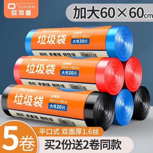 靓涤5卷加厚点断式平口式垃圾袋彩色厨房家用塑料袋中大号60*60cm - 封面