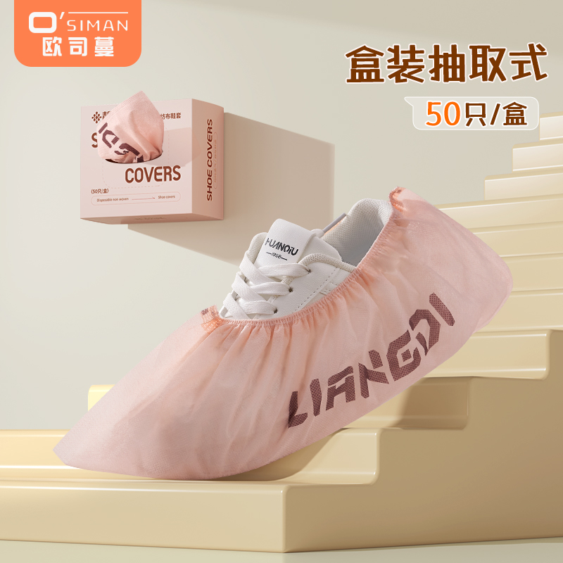 一次性盒装无纺布鞋套