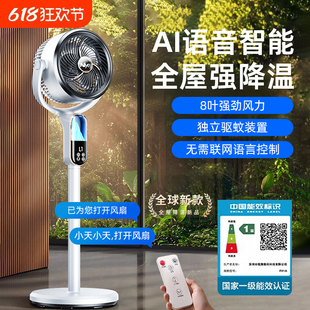 AI智能遥控语音落地扇家用立式 空气循环扇2025款 制冷电风扇超静音