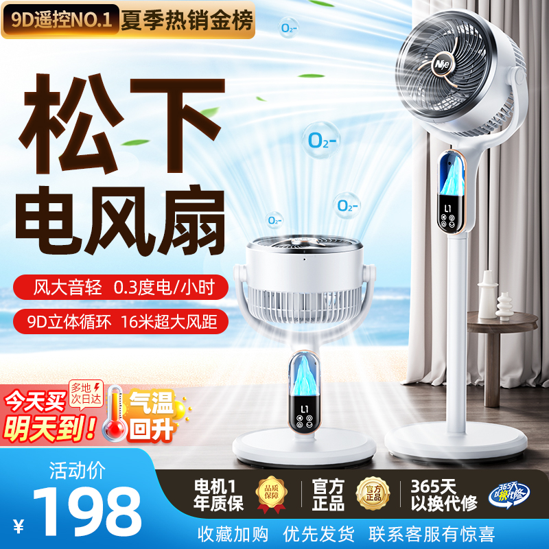 2025新款智能语音超静音电风扇