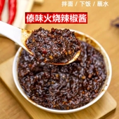 云南德宏傣味火烧辣子酱 下饭小米辣椒酱 傣家自制傣味糊辣子蘸水