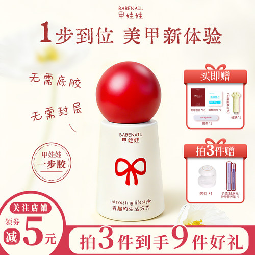 甲娃娃无需底胶封层懒人一步胶