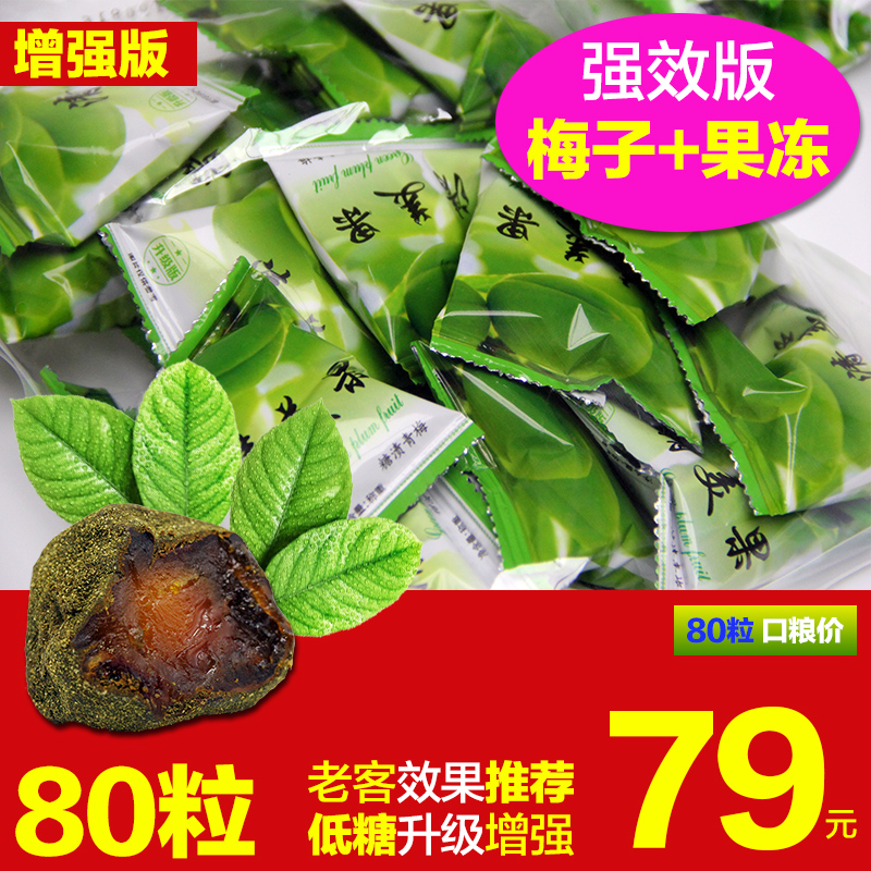 热销77件假一赔十80粒酵素梅孝素梅清净青梅随便四季果优美时时梅子清果酵素果冻