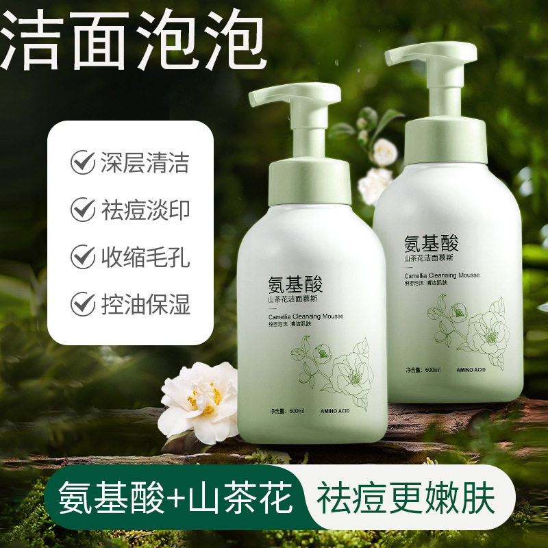 碧素堂氨基酸山茶花洁面慕斯 控油深层清洁洁面乳滋润保湿洗面奶