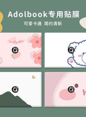 华硕a豆ADOLBOOK14 2023笔记本贴纸适用于13.3寸adol13电脑外壳保护膜凌锐14全套定制ZENBOOK灵耀锐龙版U4700