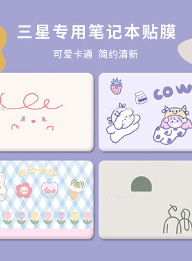 适用三星笔记本电脑贴纸