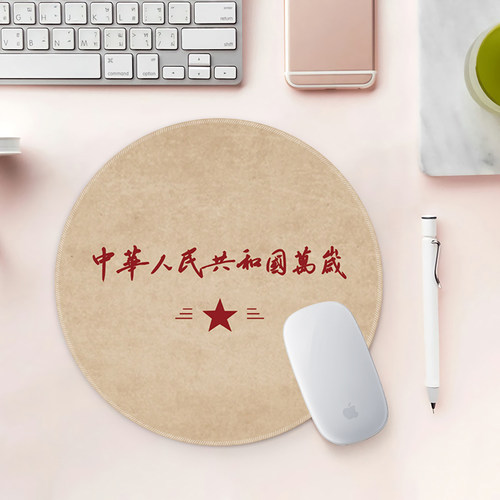 正能量爱国鼠标垫小号圆形女生