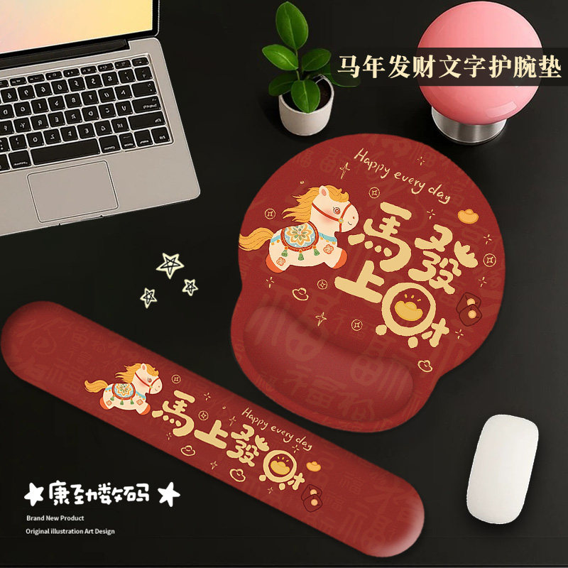 马年发财文字护腕鼠标垫女生高颜值硅胶键盘手托高能量暴富垫定制