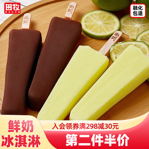 田牧鲜奶冰淇淋20支金钻脆皮牛奶冰激凌青柠牛乳雪糕混合型 - 封面