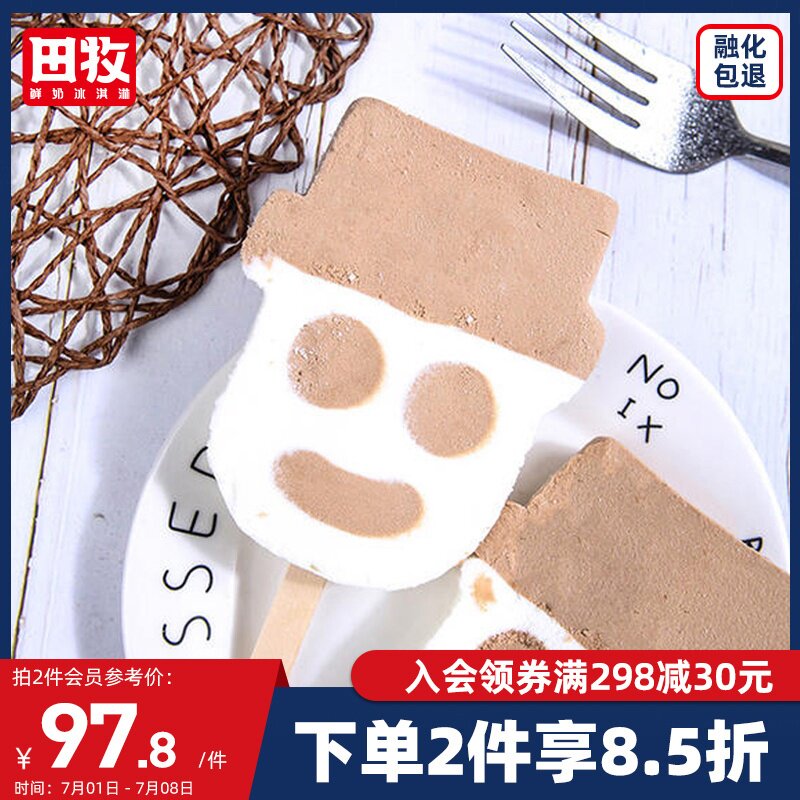 田牧80后花脸牛奶味童年冰淇淋20支娃娃大脸雪人雪糕儿童冰激凌
